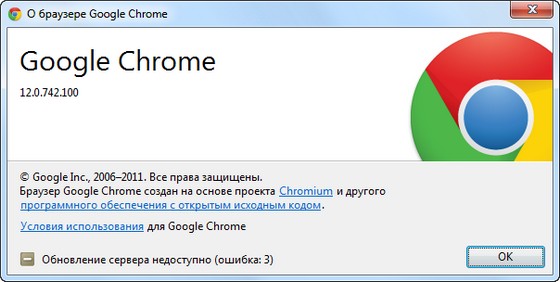 скачать бесплатно Google Chrome